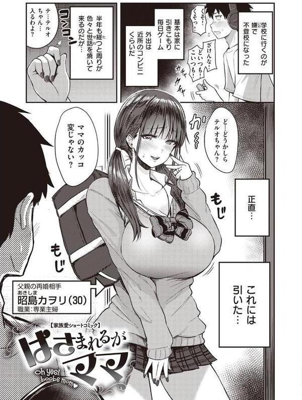 なされるがママ＋