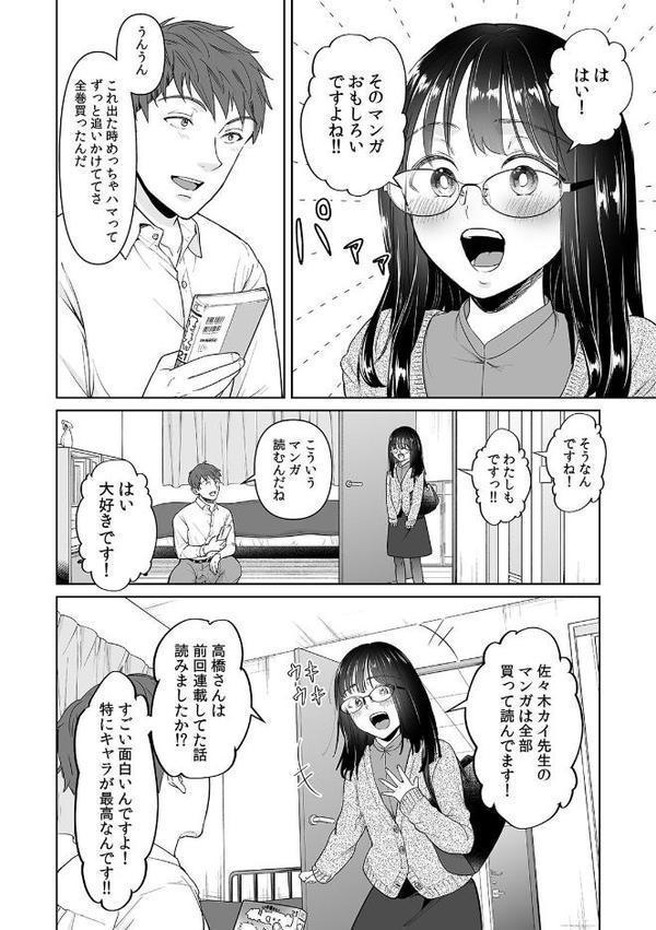 俺が地味子に浮気するなんて！〜意地悪すると●●●はビチョビチョ！？〜【合本版】（1）