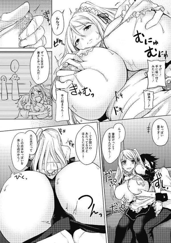 寝ても覚めても乳ばかり【FANZA限定おまけ付き】