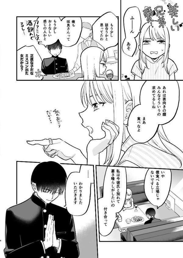 元カレの弟に手を出してみた【R-18版】【分冊版】 1巻