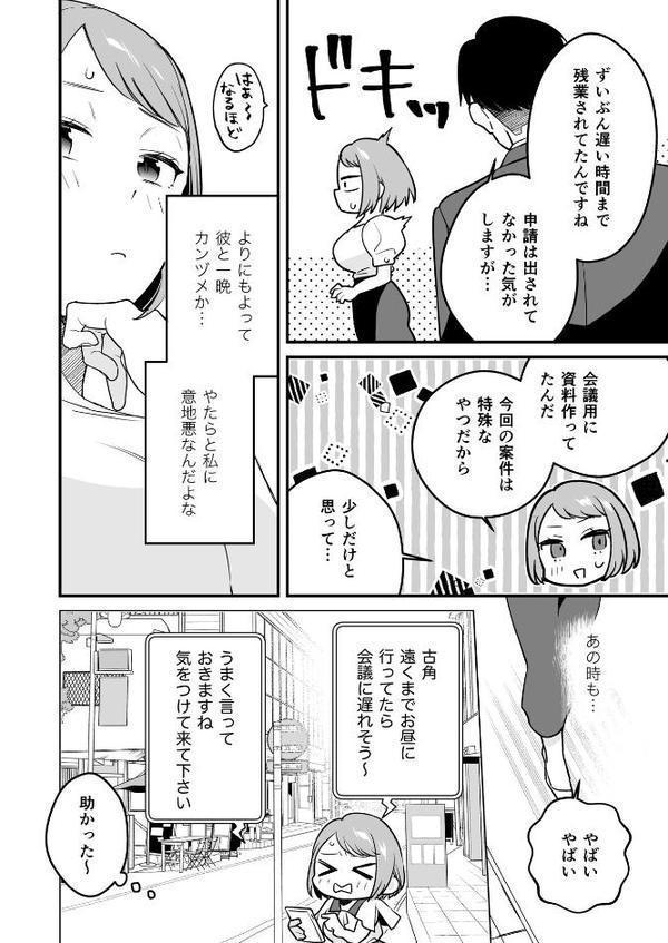 閉じ込められた上司と部下が【R-18版】【分冊版】 1巻 朝までヤリまくる話