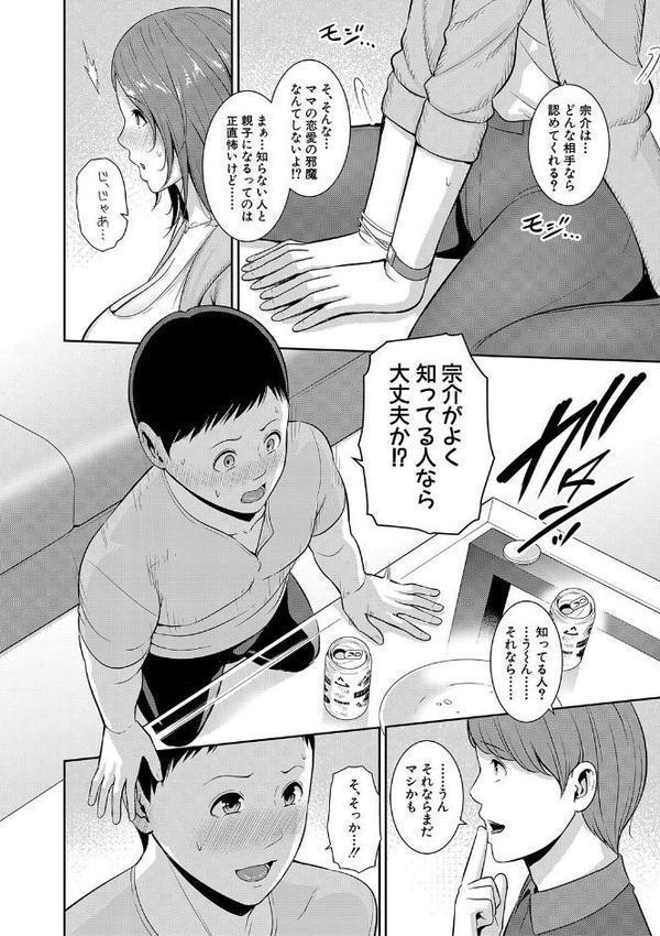 新・友達の母親（下）通常版【gonza】