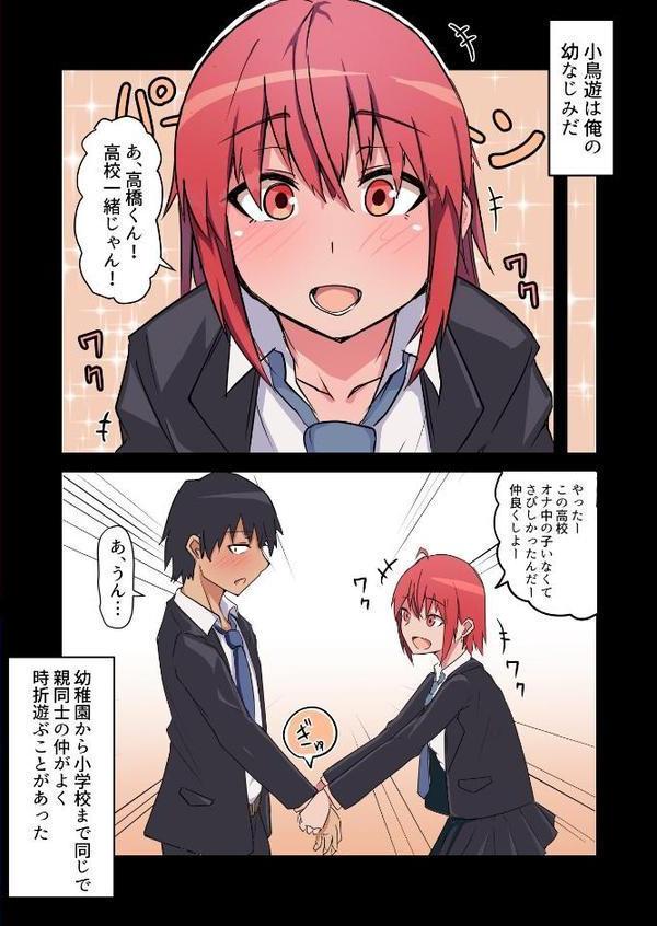 修学旅行中、彼氏と内緒エッチしてたら幼なじみにバレて寝取られる話【鬼塚クリス】