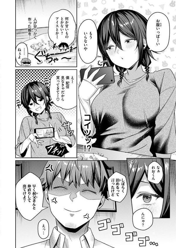にーとちゃんのクズ作戦【おれたほね】