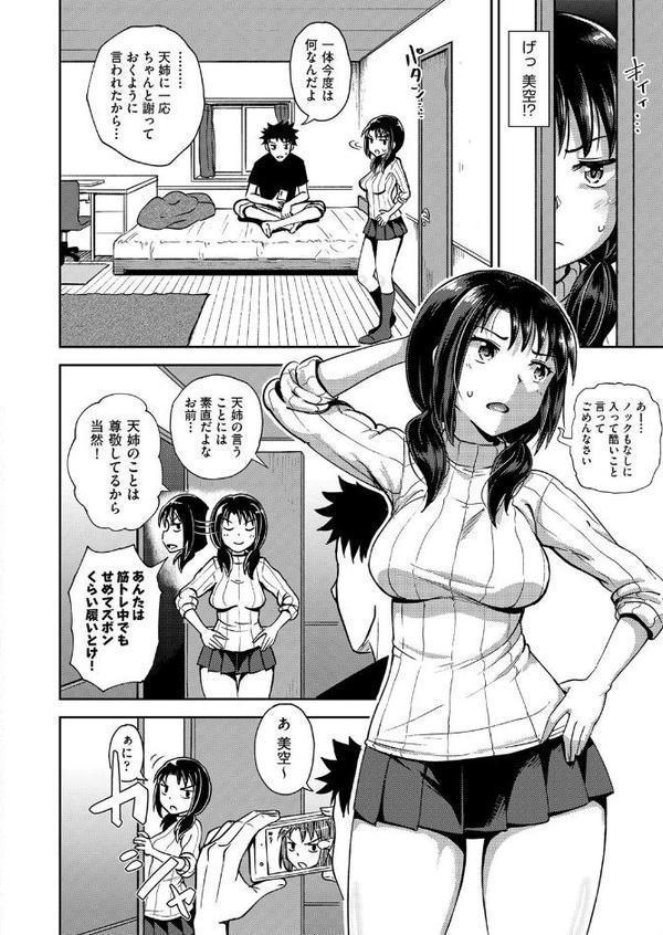 やらしい気分になるアプリ 姉と俺と妹と【ぽんこっちゃん】