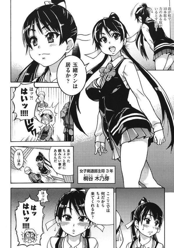 ピスはめ！上