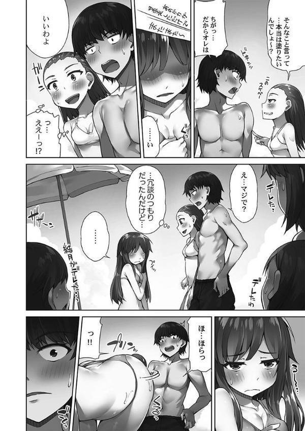 アソコ洗い屋さん！【単行本版】2〜シャワー室で濡れる本能〜