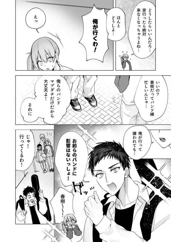 さらけだしてロックンロール（2）【18禁】【もぐちょび】