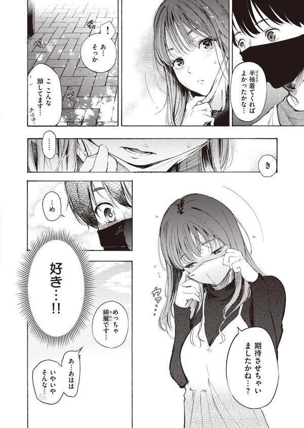 はじめてのデート