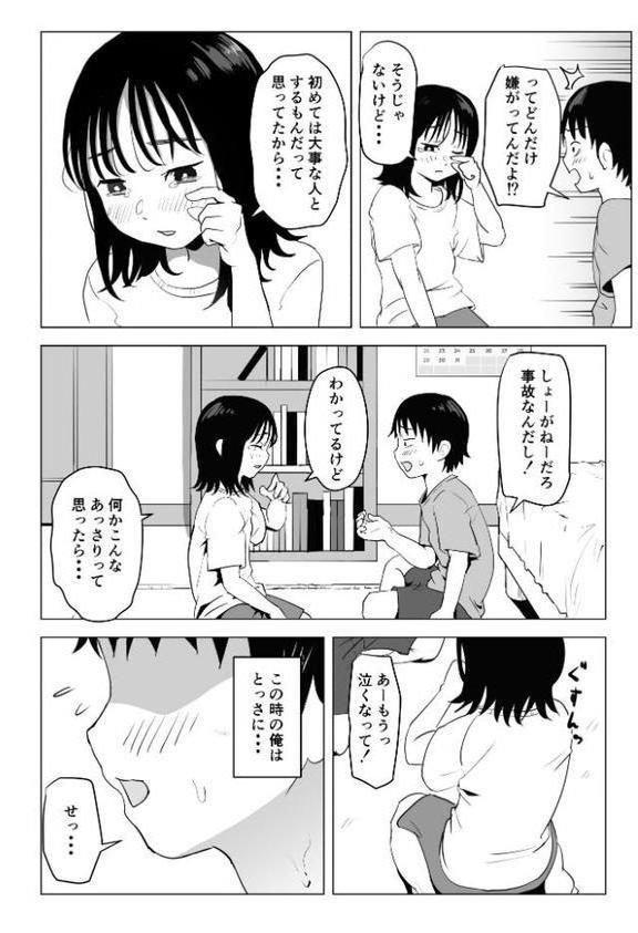 俺の巨乳幼馴染が兄貴と最近怪しい