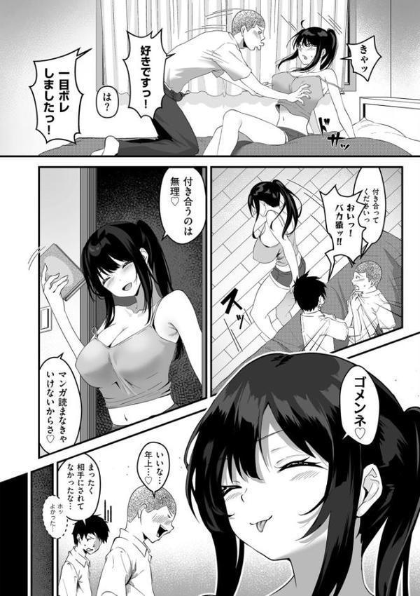 ネトラセ、ネトラレ【デジタル版限定特典付き】【さしみ】
