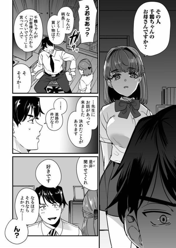 姪の友達〜教え子に搾られ破滅セックス〜【電子単行本】【デジタル特装版】【紫雲山頂】