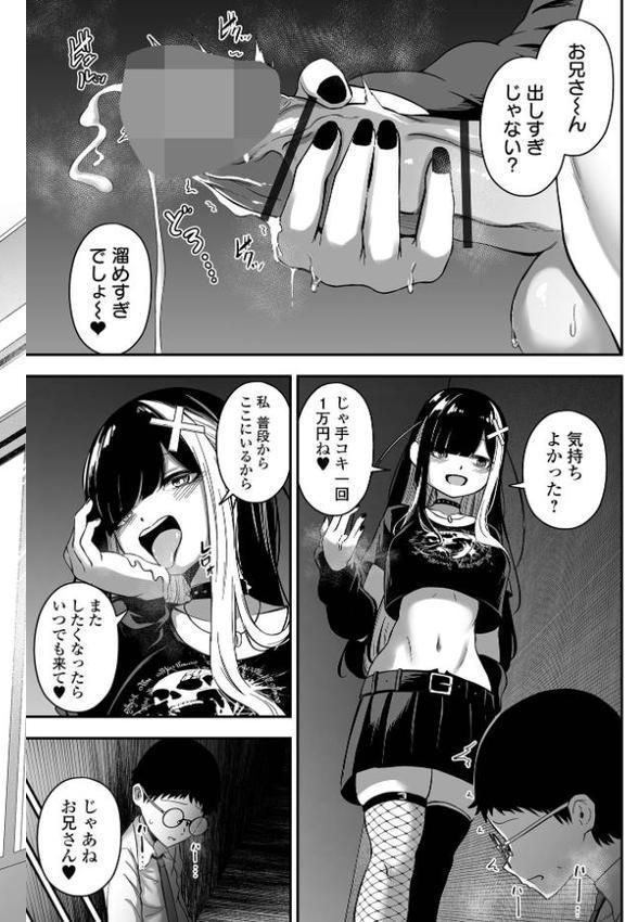 売りの女 単行本版【ヌカきゅーり 一水社編集部】