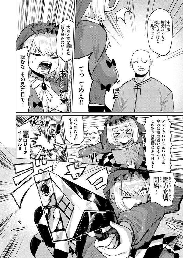 性祓魔師ゴスロリちゃん