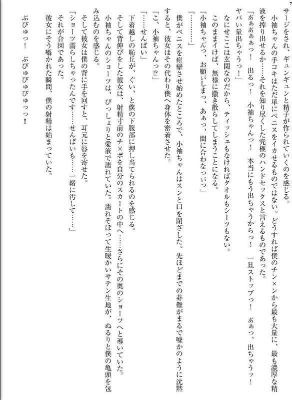 カラダの相性200％な後輩ちゃんとガチギレ浮気セックスしちゃうお話