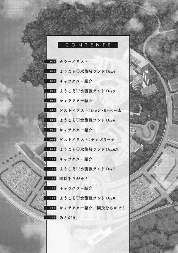 ようこそ 水龍敬ランド せかんど【水龍敬】