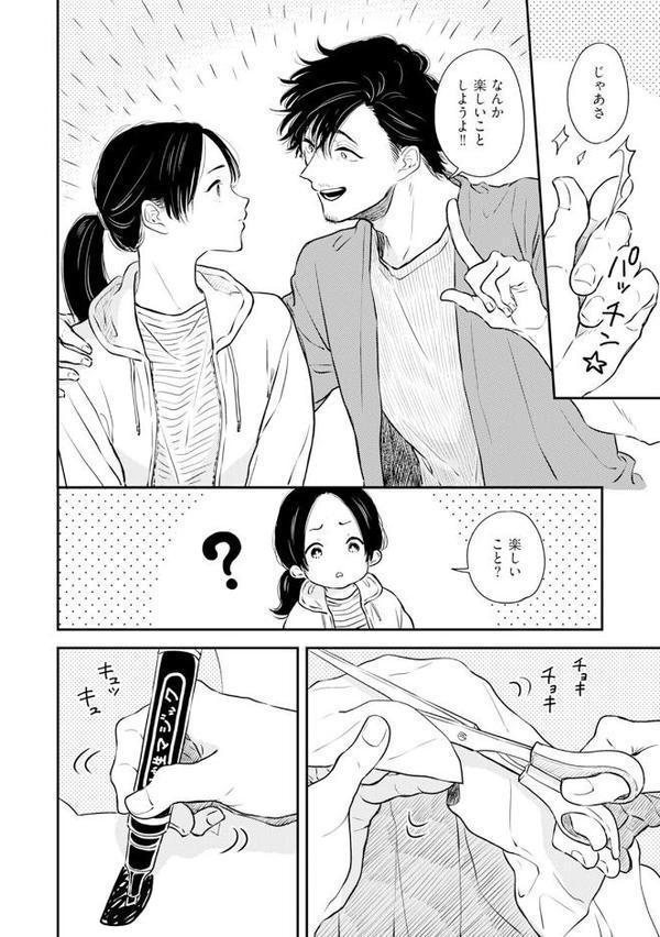 ふみちゃんの楽園【コミックス版】（2）《R18版》【さとまるまみ】