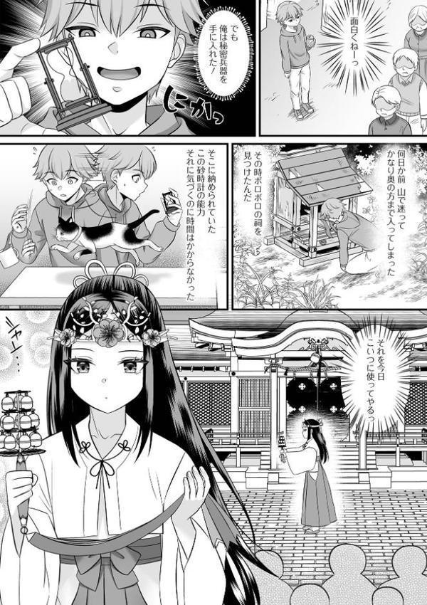 男の娘・れくしょんッ！S AD 06 時間停止男の娘！【四角いくろ丸 パルコ長嶋 にゃん太郎s 林田虎之助 泰三 スノウ 蜜月あまね 一水社編集部】