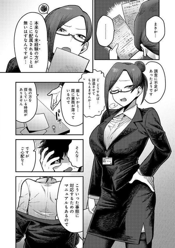 性欲処理課に配属されてしまった！【エビフライ定食】