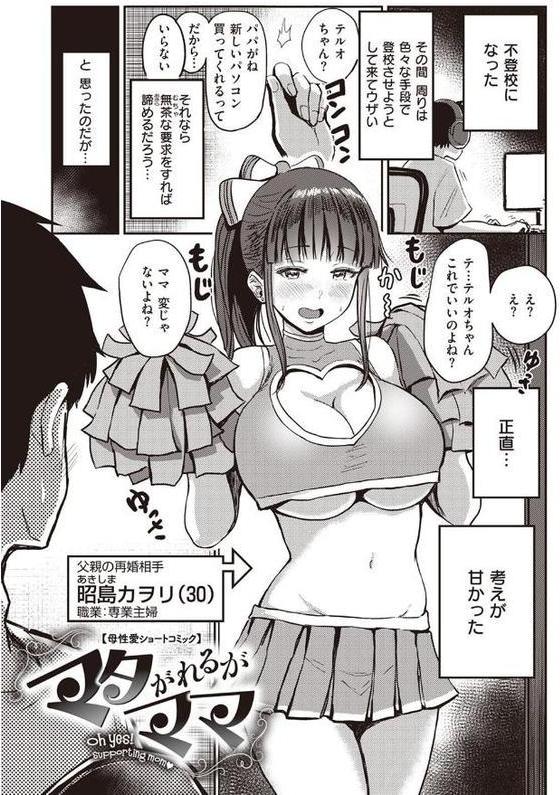 なされるがママ＋
