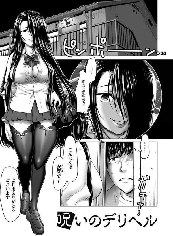 蝕・都市伝説〜淫念に溺れて〜【さいだ一明】