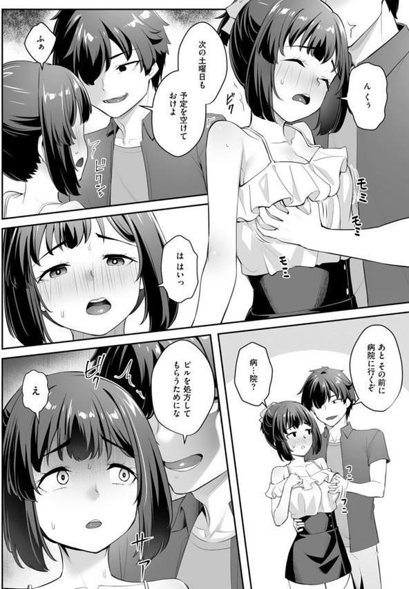 疎遠になっていた幼馴染（彼氏あり）をセフレにしてみた7