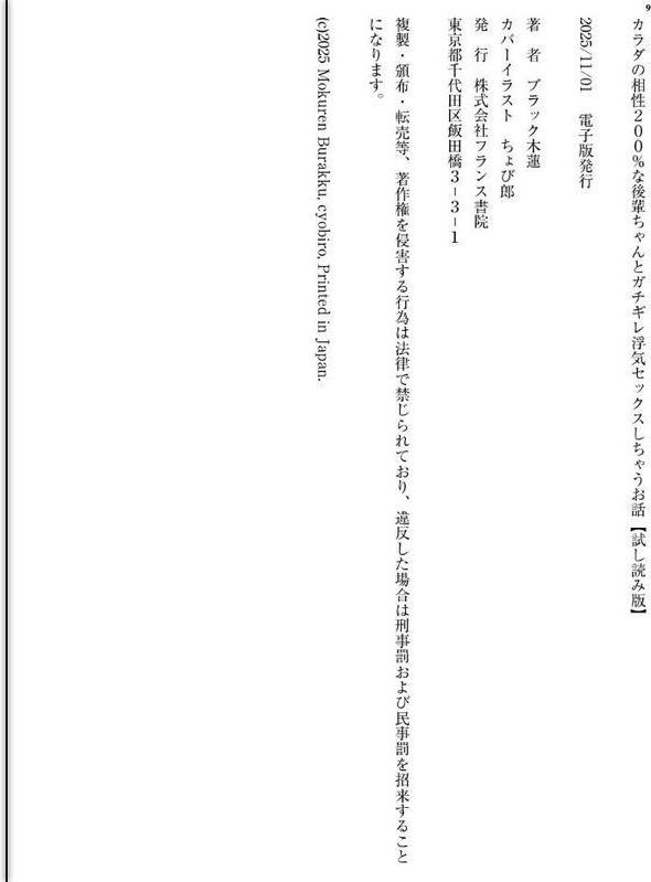 カラダの相性200％な後輩ちゃんとガチギレ浮気セックスしちゃうお話