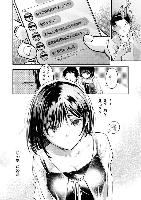 街で困っている所を助けていただきまして【さわたしゆん】