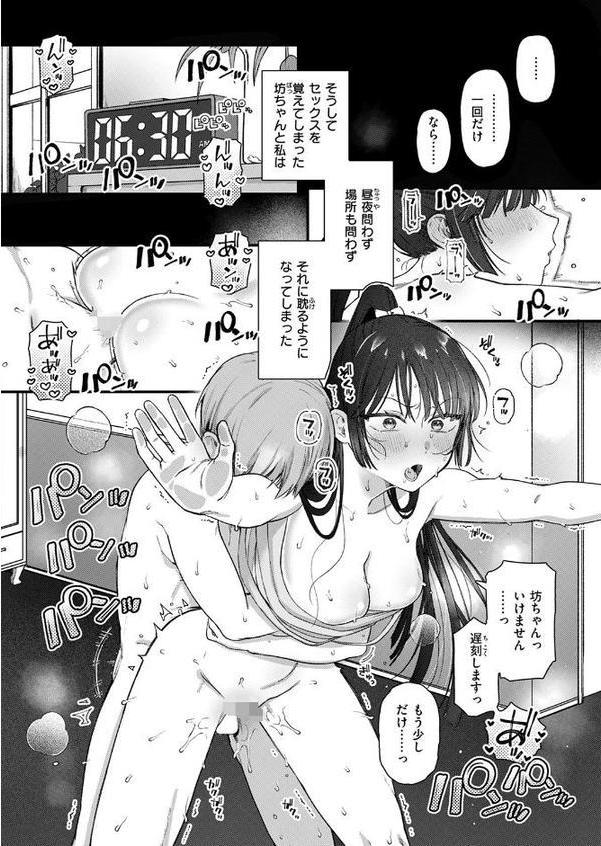 楓子と坊ちゃん【ゆりしましろ】