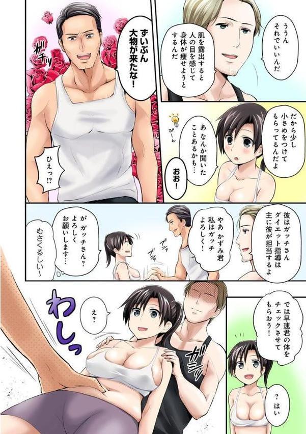 ヤせる穴。ヤせさせる棒。