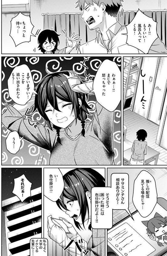 にーとちゃんのクズ作戦【おれたほね】
