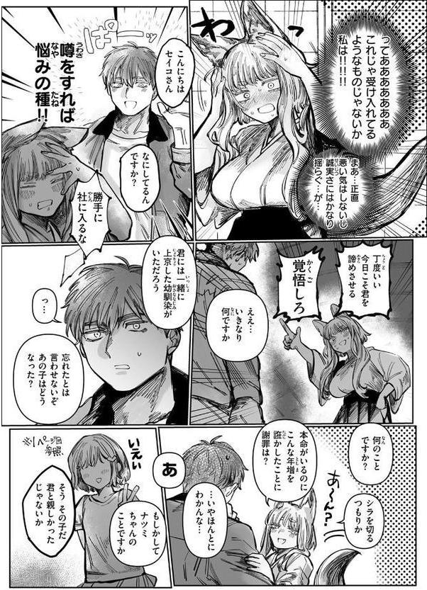 初恋の人がお狐様だった【日野ひもと】