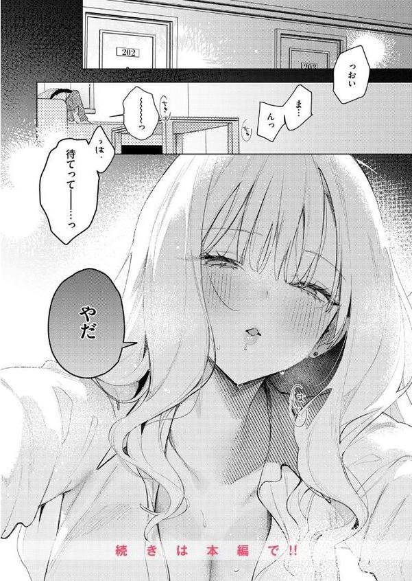 恋咲ちゃんにはかなわない！【ゆるた】