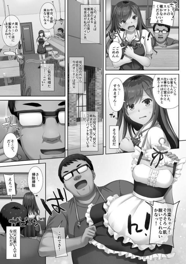 カレと私の壊れたキズナ 〜キモ叔父に堕とされるまでの90日間〜【FANZA特典＆かきおろし漫画付】【なかじまゆか】