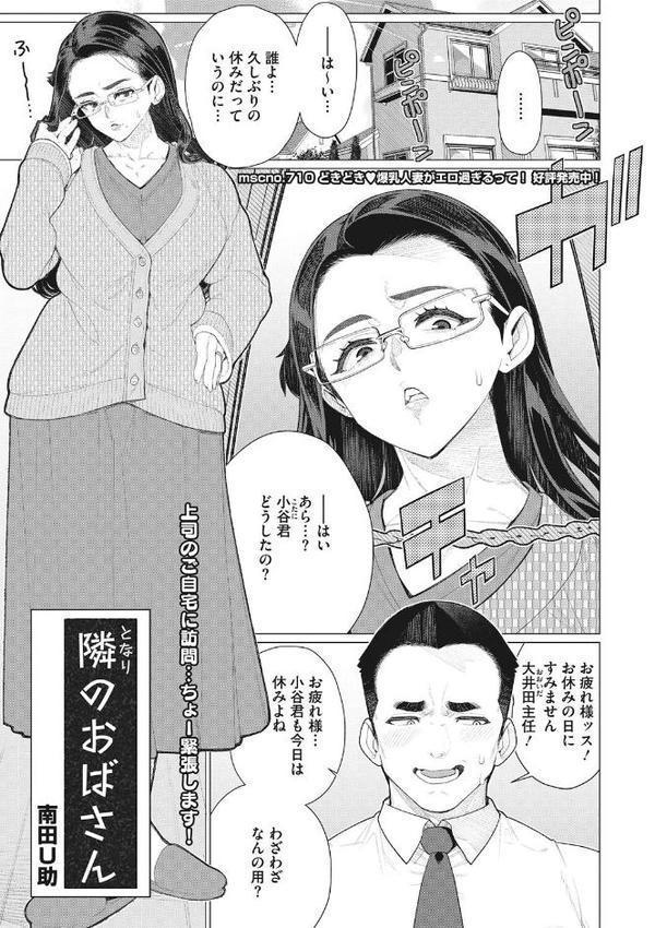 奥様方の淫ボイス【南田U助】