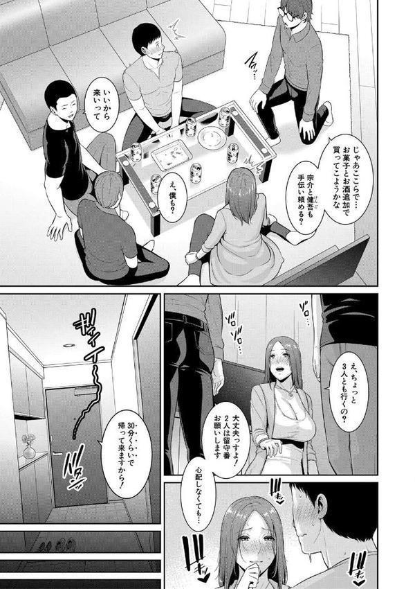 新・友達の母親（下）特装版【gonza】
