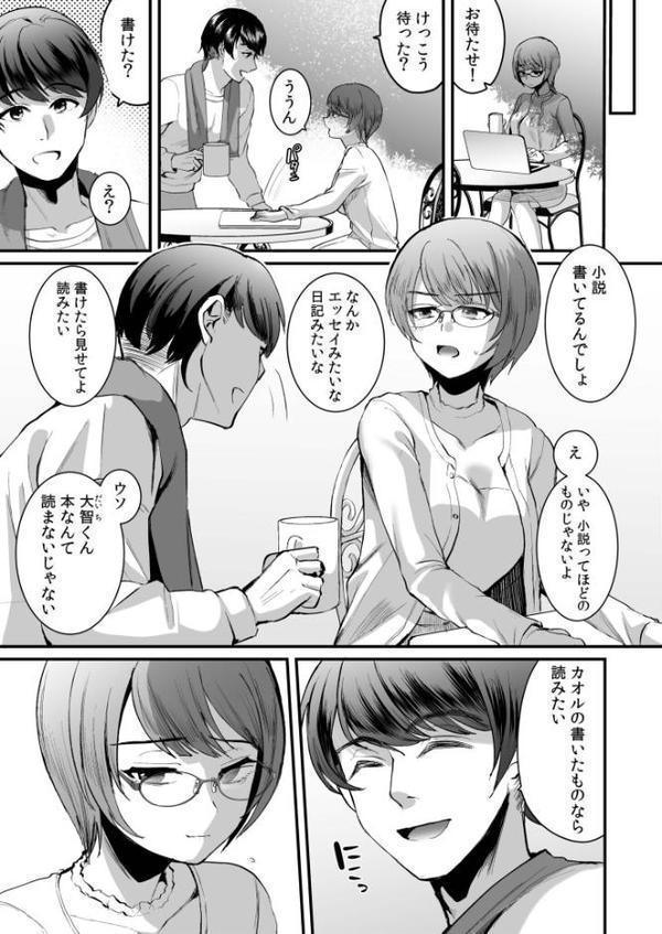 文学女子は絶倫教授の巨根に抗えない FANZA限定版【こめざわ 朝霧浄】