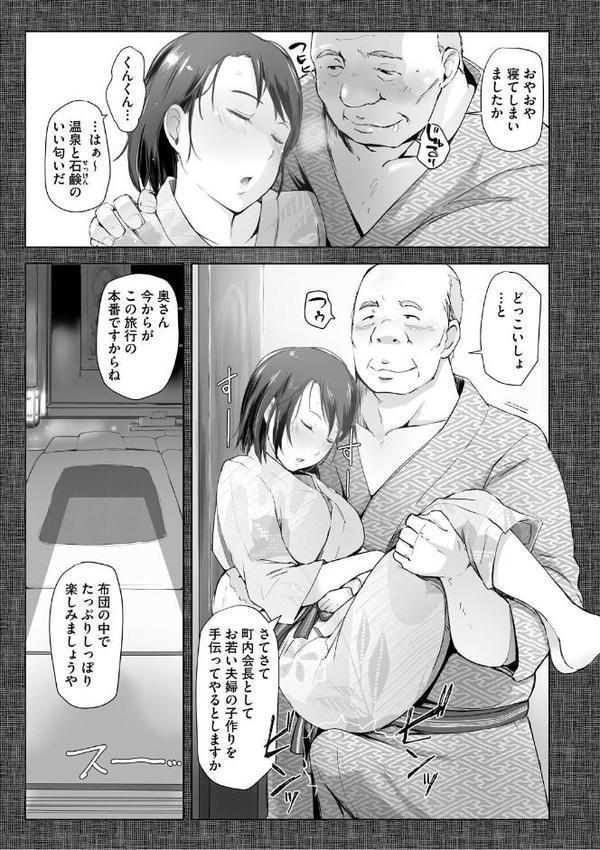 人妻と寝取られ旅行 上 -初めての寝取られ-