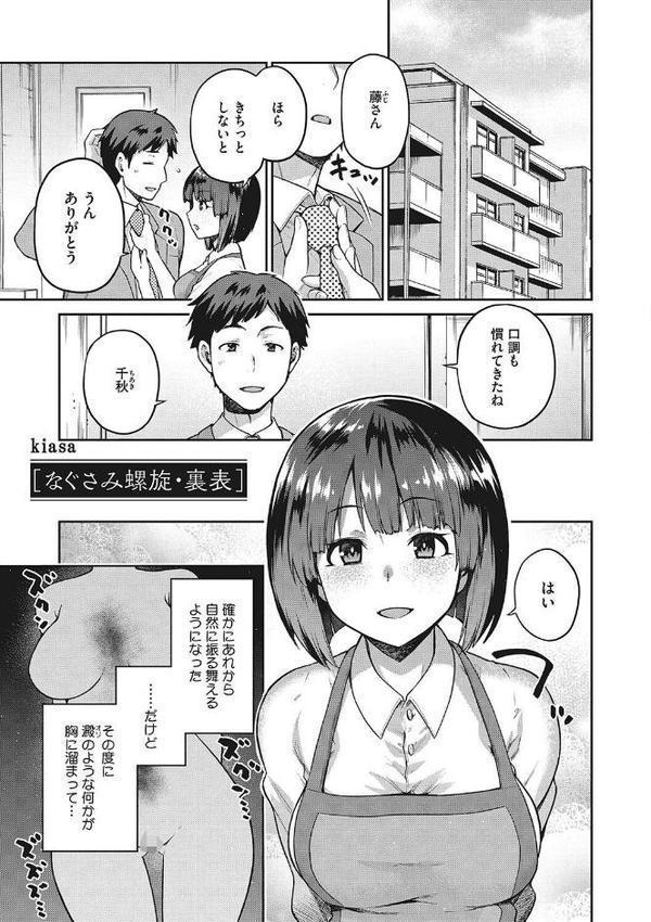 コアコレ 【こうして私は寝取られました。】
