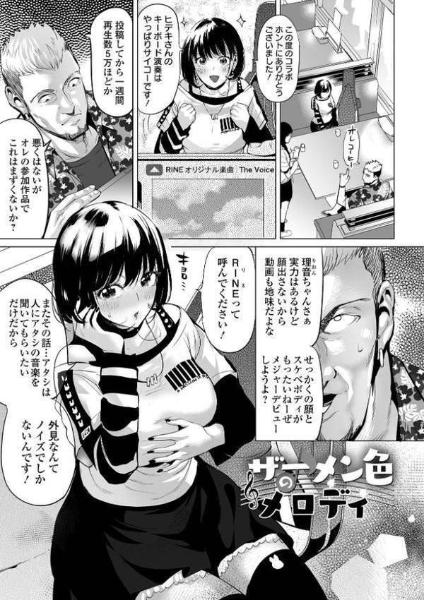 淫女アクメ紀行 【通常版】【えれ2エアロ 一水社編集部】