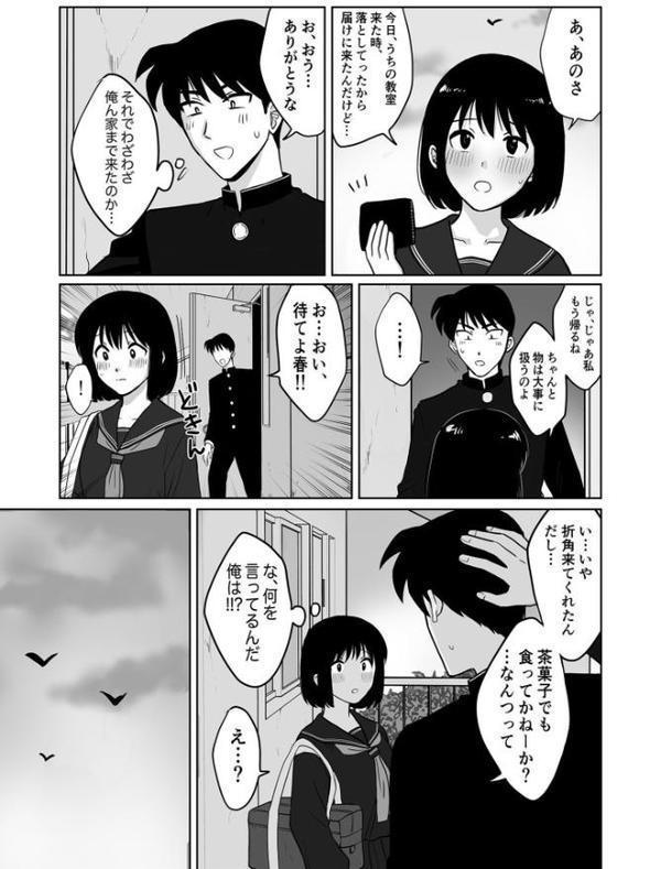 1X才（1）〜私…エッチな子になっちゃったんだ…〜【18禁】