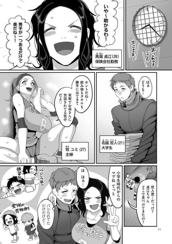 S県K市 社会人女子バレーボールサークルの事情 1【電子特装版】
