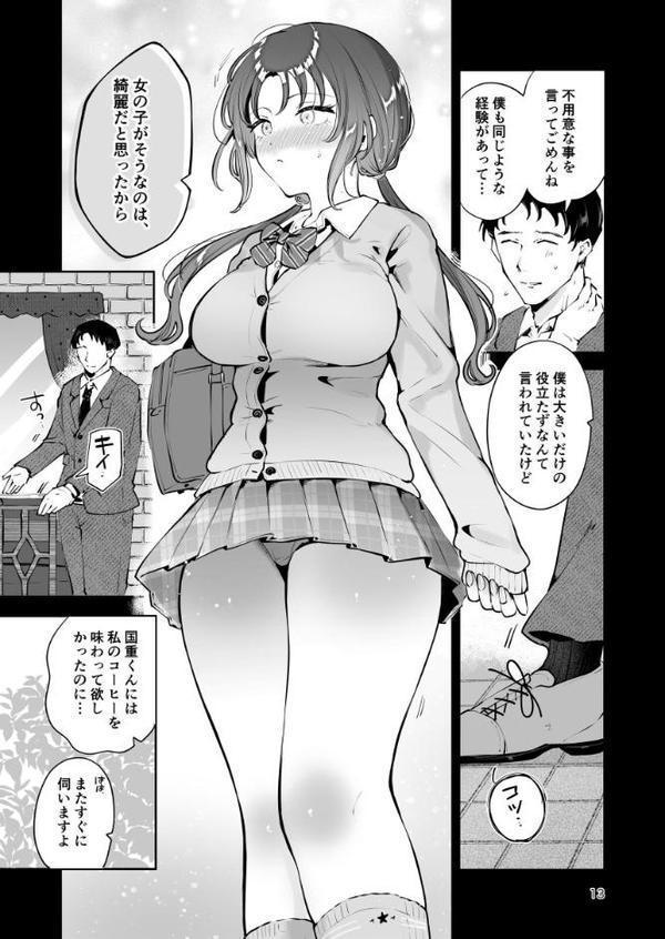 エロい目で見てた上司の巨乳JK娘とこっそり子作りエッチする話『雪夜急行』【瀬戸涼子】