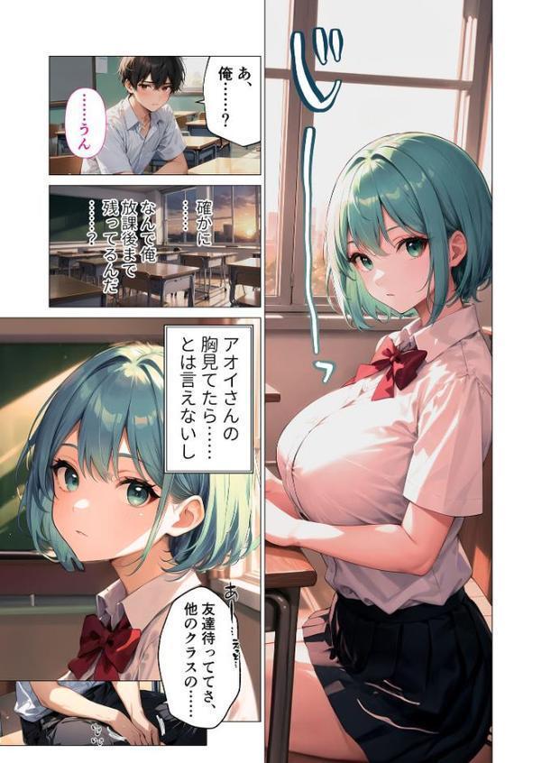 巨乳な転入生にヤリたい放題 第1話 〜不思議なあの娘はエッチを断らない〜 モザイク版