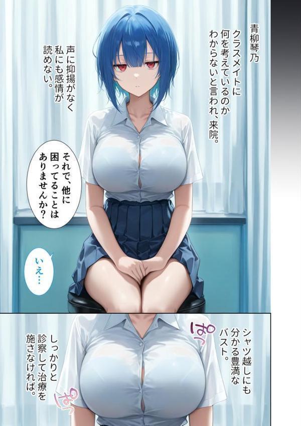 悪徳医師の淫行ま○こ治療 モザイク版【ラビットフット】