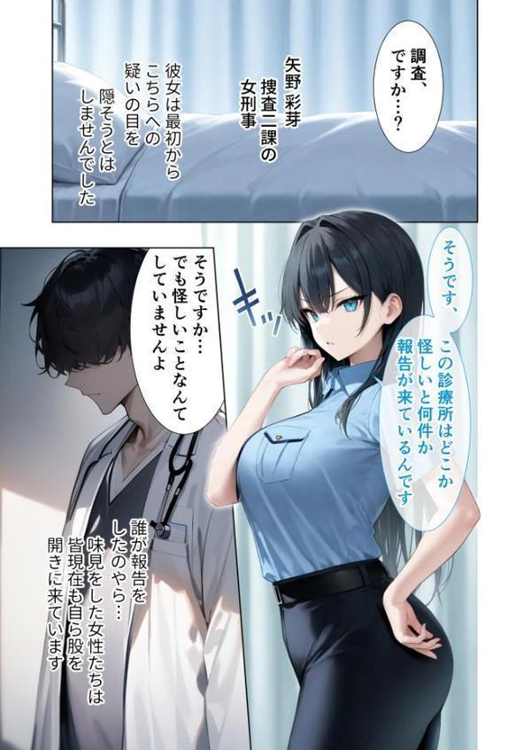 極・悪徳医師の淫行×××治療 〜無垢を貫く背徳診療録〜 モザイク版