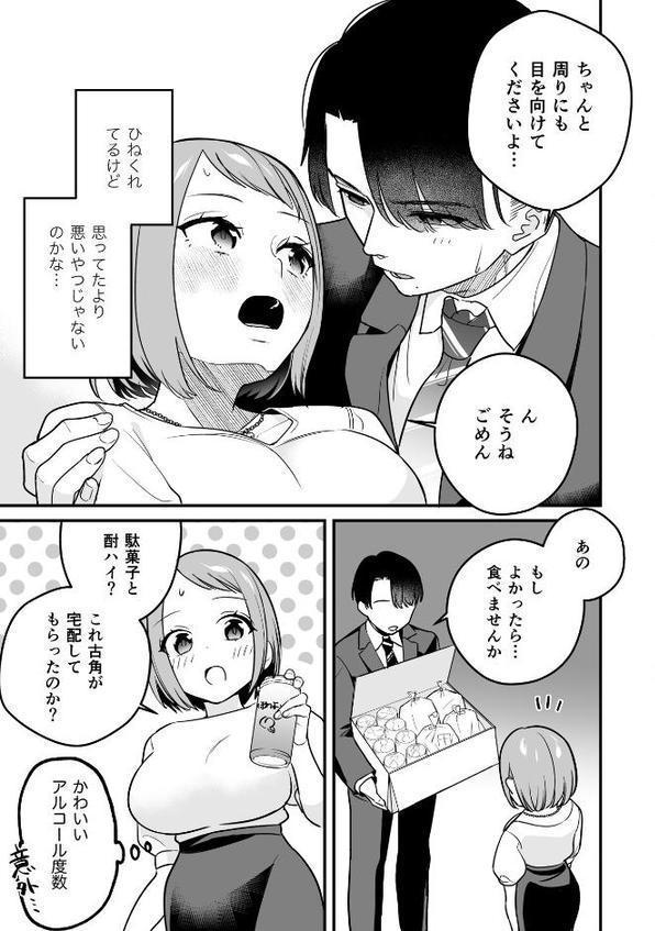 閉じ込められた上司と部下が【R-18版】【分冊版】 1巻 朝までヤリまくる話