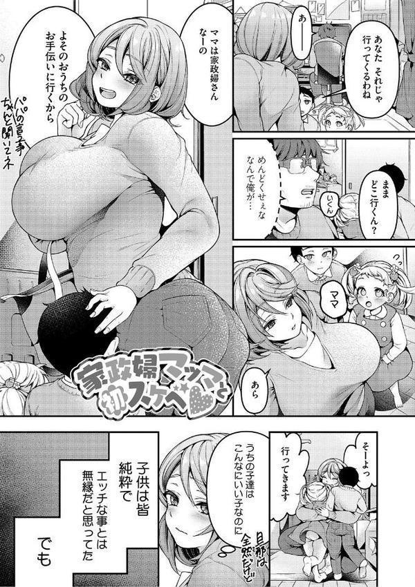 ママだって雌なんだから【幸せな朝食。】