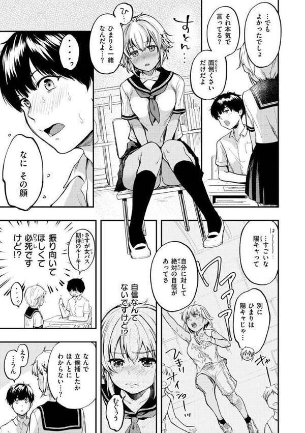 僕らのハジメテ【桃月すず】