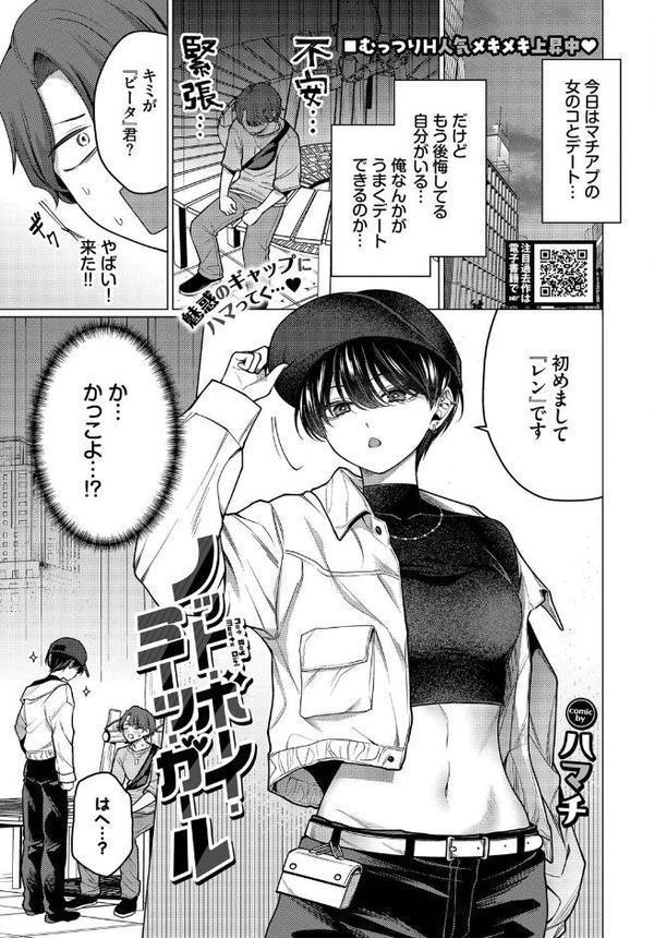COMIC BAVEL 2025年11月号